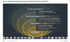 tp钱包卖币的详细指南：一