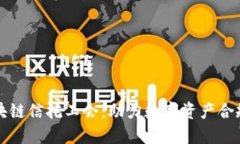 香港区块链信托工会：助