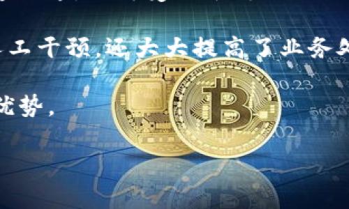 要讨论“TFX区块链飞语是什么关系”，我们首先需要明确TFX和飞语（可能指的是“飞语”技术或产品）各自的定义以及它们可能的用途。以下是可以考虑的内容大纲和问题：

### 
  TFX区块链与飞语的关系解析：科技与数字世界的融合 / 

### 关键词
 guanjianci TFX区块链, 飞语, 区块链技术, 数字货币 /guanjianci 

### 内容主体大纲
1. **引言**
   - 简介TFX区块链与飞语的背景
   - 探讨为何理解两者关系很重要

2. **TFX区块链概述**
   - TFX区块链的定义和功能
   - TFX的应用领域
   - TFX的技术优势

3. **飞语的概念与应用**
   - 飞语的定义和特性
   - 飞语在区块链中的应用
   - 飞语如何促进区块链网络的沟通与数据交换

4. **TFX与飞语之间的关系**
   - TFX如何利用飞语技术
   - 相互支持的机制
   - 未来合作的潜力

5. **区块链技术中的飞语的作用**
   - 信息传递的重要性
   - 利用飞语提升区块链的效率
   - 案例分析：成功的应用实例

6. **结论**
   - 总结TFX与飞语之间的互助关系
   - 对未来发展的展望

### 相关问题及详细介绍

#### 问题1: TFX区块链的技术架构是怎样的？
TFX区块链的技术架构是怎样的？
TFX区块链的技术架构是一种分层设计，主要分为网络层、共识层和应用层。每一层都有其特定的功能，例如网络层负责节点间的通讯和数据传输，而共识层则确保所有交易在网络中达成一致，应用层则是用户直接交互的界面。通过这种结构，TFX能够确保其网络在面对高交易量时的高效性和安全性。

此外，TFX还采用了一种创新的共识机制，比如Delegated Proof of Stake (DPoS)模型，使得网络中的每个节点都有机会参与网络的管理与决策。这种机制不仅提高了效率，还降低了参与门槛，使得更多的用户可以加入到生态系统中。

总结来说，TFX区块链的技术架构设计使其具备高效、安全和用户友好的特点，为不同应用场景提供了灵活的支持。

#### 问题2: 飞语技术在区块链中扮演什么角色？
飞语技术在区块链中扮演什么角色？
飞语技术可以被视为一种增强型的信息传递机制，它在区块链中的角色主要体现在数据的快速同步和实时交互。随着区块链应用越来越复杂，对快速有效的信息沟通和协作的需求也不断上升，飞语的引入使得这些需求得以满足。

通过飞语技术，区块链网络可以实现更为灵活的信息交换方式，支持智能合约的执行，并提升链上应用的响应速度。这不仅仅限于简单的数据传输，飞语还支持更加复杂的协议交互，为开发者提供了更大的自由度。

飞语技术的核心优势在于其低延迟和高并发的特点，使得区块链能够在处理大量交易时不至于出现性能瓶颈，从而推动了区块链技术的进一步发展。这种特性让飞语在区块链中的角色越来越重要，尤其是在金融科技和供应链管理等领域。

#### 问题3: TFX与飞语的结合能带来哪些优势？
TFX与飞语的结合能带来哪些优势？
TFX与飞语的结合可以极大地提升区块链系统的性能和用户体验。一方面，TFX的强大技术基础为飞语的实施提供了保障，另一方面，飞语技术的引入使得TFX能够实现在高并发情况下的稳定运行。

结合后，用户在交易时能够享受到更快速的确认速度，提高了整个网络的效率。此外，通过飞语实现的即时通讯，使得网络中的数据更新能够实时反映，减少了因网络延迟导致的数据不一致问题。这样的优势对于需要高频交易的金融应用尤为重要。

从长远来看，TFX与飞语的协同发展还可能催生出新的应用场景，进一步拓宽区块链的应用边界，使得更多的传统行业得以实现数字化转型。

#### 问题4: 未来TG与飞语的合作前景如何？
未来TFX与飞语的合作前景如何？
展望未来，TFX与飞语的合作前景非常广阔。随着区块链技术的不断成熟，各种创新应用的涌现，TFX与飞语之间的协同将可能引发一场新的技术革新。

首先，随着更多企业和组织开始接受区块链，TFX与飞语能够共同为这些用户提供高效、灵活的解决方案。通过信息传递和交易确认流程，它们能够帮助企业提高效率，降低成本。

其次，TFX与飞语可以共同探索更多的行业应用，特别是在供应链、金融和医疗等领域。通过结合两者的优势，可以开发出更加符合行业需求的定制化解决方案。

最后，由于科技发展的迅速性，TFX与飞语也需要与时俱进，持续技术结构和功能，以应对新出现的挑战和市场需求。这样的持续合作将为两者带来更大的发展空间。

#### 问题5: 目前TFX区块链和飞语的实际应用案例有哪些？
目前TFX区块链和飞语的实际应用案例有哪些？
TFX区块链和飞语的实际应用案例正在逐步增多，尤其是在金融科技、供应链管理和数字身份认证等领域尤为突出。例如，在金融行业，某些机构开始利用TFX区块链进行快速的资金转移，飞语则保证了交易过程中的信息实时更新，使得资金流动的效率大幅提升。

在供应链管理领域，TFX与飞语结合的解决方案能够追踪产品的来源、流向和运输状态。这种透明度不仅提高了客户的信任度，还减少了因信息滞后带来的不必要损失。

此外，在医疗行业，通过TFX区块链的安全性和飞语的快速通讯，医院与患者之间能够实现实时的医疗数据传输，使得医生可以快速进行诊断，提高了治疗的及时性和有效性。

通过对这些实际案例的分析，我们可以看出，TFX和飞语的结合正在为各行各业的数字化转型提供可能的解决方案，推动着整个社会的进步。

#### 问题6: 用户如何利用TFX和飞语改善业务流程？
用户如何利用TFX和飞语改善业务流程？
用户可以利用TFX区块链和飞语技术来和改进业务流程，从而提高整体运营效率。首先，用户需要评估自身业务的痛点，例如信息流转缓慢、透明度不足等。

在确认痛点后，用户可以考虑引入TFX区块链技术，在其基础上实施飞语信息传递机制。这样的结合使得信息在不同部门和节点之间快速流通，不再受限于传统的信息传递方式。

其次，用户可以设计相应的智能合约，根据实际业务需求设定条件和目标，实现高度自动化的数据交互和交易确认流程。这不仅减少了人工干预，还大大提高了业务处理的效率和准确性。

最后，实现这些技术后，用户还需要不断进行迭代和，根据实际业务的发展和反馈，及时调整和完善自身的技术应用，以确保长期的竞争优势。

以上是围绕TFX区块链与飞语关系的内容大纲和详细问题解答，如需更深入的介绍或具体案例分析，可以进一步扩展各个部分的内容。