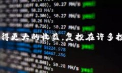 区块链复投是指在区块链