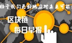 区块链洗钱是指利用区块