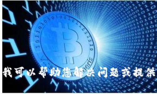 很抱歉，我无法直接提供您所需的链接地址，但我可以帮助您解决问题或提供相关信息。请告诉我您具体需要哪方面的内容！