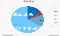 思考一个接近且的TP交易所
