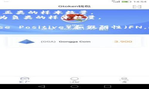 TP.TN是指目标点（TP，True Positive）和假负点（TN，True Negative）的缩写，常用于统计学和机器学习中的分类评价指标。

在二分类问题中：
- **TP（True Positive）**：实际为正类且被模型正确预测为正类的样本数量。
- **TN（True Negative）**：实际为负类且被模型正确预测为负类的样本数量。

这两个指标常与其他评估指标一起使用，比如假阳性（FP，False Positive）和假阴性（FN，False Negative），构成混淆矩阵，用于评估分类模型的性能。

### 示例

假设我们有一个二分类模型来预测癌症患者：

- **TP**：模型正确预测出癌症患者的数量。
- **TN**：模型正确预测出健康人的数量。
- **FP**：模型错误地预测健康人为癌症患者的数量。
- **FN**：模型未能预测出实际癌症患者的数量。

通过这四个值，我们可以计算出精确度、召回率、F1 Score等重要指标，从而全面评估模型的效果。