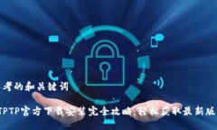 思考的和关键词 TPTP官方下