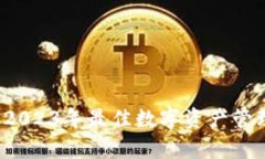 TP钱包HT：2023年最佳数字资