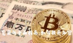 TP钱包切换浏览器的全面指