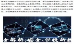   TP钱包代币兑换全解析：