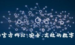 tp钱包(中国)官方网站：安