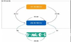 怎样安全下载TP钱包官方版