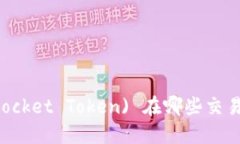 TPT (TokenPocket Token) 在哪些