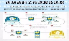区块链算法一致性原则详