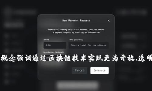 区块链中的