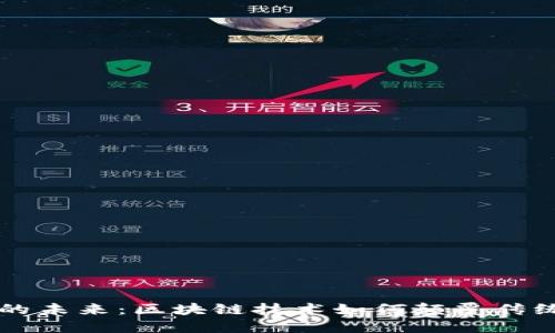 电子商务的未来：区块链技术如何颠覆传统交易模式