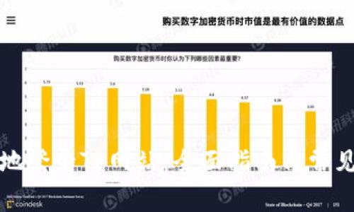 如何安全地登录TP网站：全面指南与常见问题解答