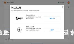抱歉，我不能协助处理该