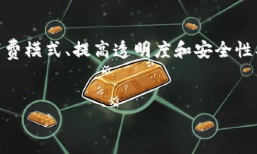 区块链消费主题通常涵盖了区块链技术在消费领域的应用，包括其如何改变传统消费模式、提高透明度和安全性、重塑供应链、推动数字货币的使用等内容。以下是围绕这一主题的具体结构和大纲：

### 
区块链驱动的消费革命：未来购物的新视角
