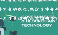 区块链科学特征是指区块