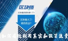   您的搜索策略：如何有效