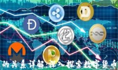 比特币与区块链的关系详