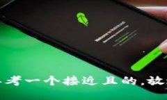 思考一个接近且的，放进