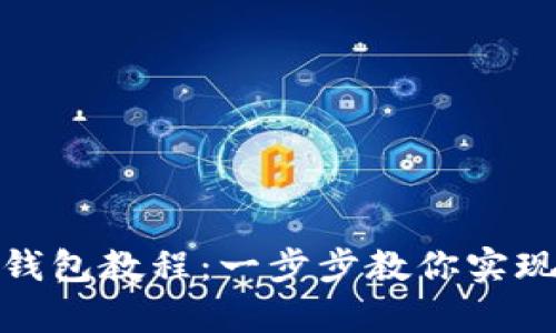TP钱包创建冷钱包教程：一步步教你实现安全资产存储