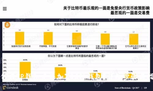 如何在TP钱包中添加ZSC链钱包？详细步骤与指南
