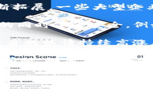 区块链技术的发展现状是指当前区块链技术在全球范围内的应用、研究和发展阶段。区块链作为一种分布式账本技术，近年来得到了广泛关注与应用，其发展现状包括以下几个方面：

1. **技术成熟度**：区块链技术的核心功能不断完善，从最初的比特币应用扩展到智能合约、去中心化应用（DApps）等多个领域。技术的成熟度提高意味着能够支持越来越复杂的商业场景和服务。

2. **行业应用**：从金融行业到供应链管理、医疗健康、物联网等，区块链技术的应用场景正在不断拓展。一些大型企业和行业组织正在积极探索和实施基于区块链的解决方案。

3. **政策与监管**：各国政府和监管机构开始重视区块链技术的管理，制定相关政策以促进创新的同时保障安全。例如，一些国家已经推出了数字货币的测试项目，以探索区块链在央行数字货币（CBDC）方面的应用。

4. **市场发展**：区块链市场迅速发展，出现了众多的初创企业和项目。投资者对于区块链相关项目的热情持续高涨，尽管市场也经历过数次波动，但整体增长趋势明显。

5. **技术挑战**：在发展的同时，区块链技术也面临一些挑战，比如扩展性、隐私保护、能源消耗等问题。如何有效解决这些问题，将直接影响区块链技术的未来发展。

通过这些方面，可以更好地理解区块链技术的发展现状和未来趋势。
