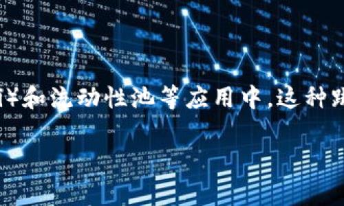 区块链中的“hop”一词通常指的是在多个节点之间进行的事务跳跃或转移，特别是在去中心化金融（DeFi）和流动性池等应用中。这种跳跃可以是不同区块链网络之间的资产转移，也可以是在同一网络内的不同合约或流动性池之间的转移。

### 区块链中的“Hop”是什么意思及其应用解析