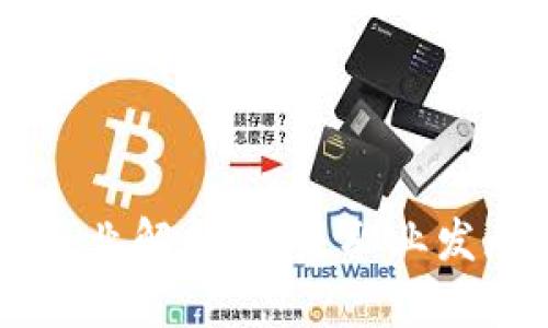 区块链技术专业解析：未来职业发展及课程设置