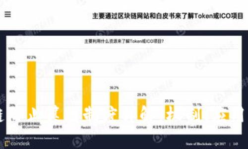 区块链防止篡改制度详解：机制、应用与未来
