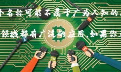 御之谷区块链是一个特定