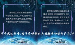 区块链MVP（Minimum Viable P