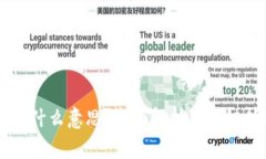 区块链背书是什么意思？