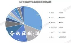 区块链与上海港务的区别