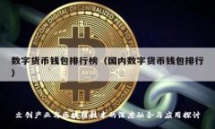文创产业与区块链技术的