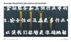区块链第二集这个概念可