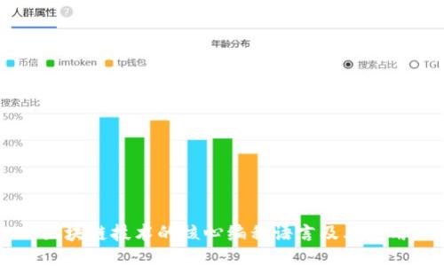 区块链技术的核心编程语言及其应用