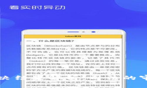 区块链诈骗案件判决结果解析：司法的审判与投资者的保护