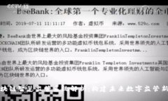 : 区块链智慧监管系统解析