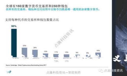 区块链备案复审通过：解析其意义与影响