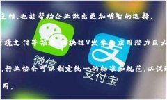 区块链V发票是一个相对新