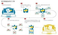 区块链信息化技术的全面