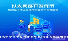 : 区块链政务合作平台的全