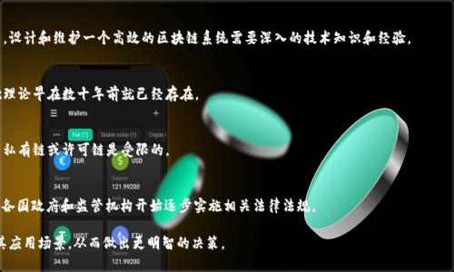 区块链十大误区是指人们对区块链技术及其应用的常见错误理解或偏见。这些误区可能源于对技术的复杂性缺乏了解，或者是由于市场上的误导信息导致的。以下是对一些常见误区的解释。

1. **区块链是比特币**：
   很多人认为区块链仅是比特币的基础技术，实际上区块链是一种独立的技术，可以被用于多种应用场景，包括供应链管理、金融交易、智能合约等。

2. **区块链是完全匿名的**：
   尽管某些区块链提供了隐私方面的优势，但并不是所有的区块链都是完全匿名的。比特币的交易是公开的，虽然交易者的身份不是直接显示，但仍可以追踪。

3. **区块链是不可篡改的**：
   虽然区块链提供了高度的数据安全性，然而在某些情况下，如果控制了51%的算力，仍然可以对区块链进行篡改。

4. **区块链是无所不能的**：
   部分人们认为区块链可以解决所有问题，而实际上它只是一个工具，适用于特定类型的应用，而非万金油。

5. **区块链只有金融应用**：
   虽然区块链在金融领域首先得到了应用，但它在各个行业（如医疗、物流、房地产等）都有潜在应用。

6. **区块链价格非常稳定**：
   很多人认为区块链技术本身隐藏着稳定的商业价值，然而，实际上其基于的加密货币价格波动性极大。

7. **实现区块链很简单**：
   许多企业或个人认为只要有技术就能实现区块链，然而，设计和维护一个高效的区块链系统需要深入的技术知识和经验。

8. **区块链是一种新技术**：
   虽然区块链作为一种热门技术被广泛讨论，但它的基础理论早在数十年前就已经存在。

9. **所有区块链都是公开的**：
   许多人认为所有区块链都对公众开放，实际上还有许多私有链或许可链是受限的。

10. **区块链不会被法律监管**：
    虽然区块链技术是去中心化的，但随着其应用的普及，各国政府和监管机构开始逐步实施相关法律法规。

通过了解这些误区，用户可以更清晰地认识区块链技术及其应用场景，从而做出更明智的决策。