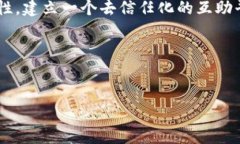 区块链互助是指利用区块
