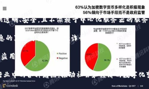 区块链项目是基于区块链技术所发展和实施的一系列应用和服务。区块链是一种去中心化的分布式账本技术，通过密码学保证了数据的安全性和完整性，因此被广泛用于各种行业，如金融、供应链、医疗、房地产等。

区块链项目可以涵盖以下几个主要方面：

1. **加密货币**：许多区块链项目最初的目标是创建新型的数字货币（如比特币、以太坊），它们通过区块链技术进行交易记录和安全验证。

2. **智能合约**：区块链技术可以用来创建智能合约，即在满足特定条件时自动执行的协议。这使得合同的执行更加高效和安全，无需中介。

3. **去中心化应用（DApps）**：这些应用程序运行在区块链网络上，能够为用户提供透明、安全，且不依赖于中心化服务器的服务。

4. **供应链管理**：利用区块链技术可以追踪产品在供应链中的每个环节，保证信息的真实可靠，减少欺诈行为。

5. **身份验证**：区块链可以用作数字身份的管理工具，保护用户隐私，并防止身份盗用。

总的来说，区块链项目不仅仅是创造货币或交易平台，更是利用这一技术解决传统行业中的各种痛点，推动社会和经济的数字化变革。
