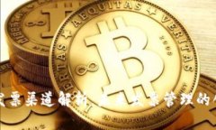 区块链发票渠道解析：未