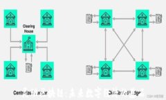 灵动区块链：未来数字经