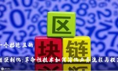 思考一个接近且的区块链